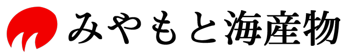 みやもと海産物